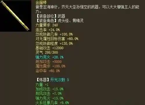 大话手游破物理武器插图