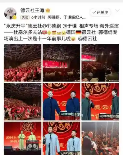 德云社粉丝阵容