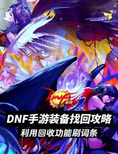 dnf找回装备可以找回几个号插图