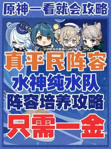 四水系阵容插图