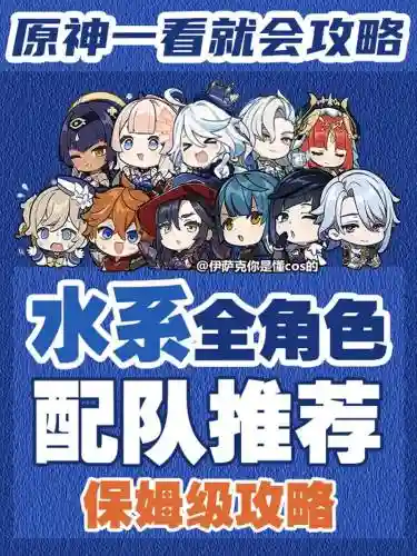四水系阵容