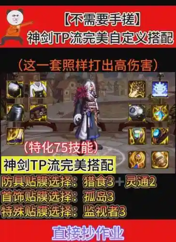 dnf魔神90ss装备搭配