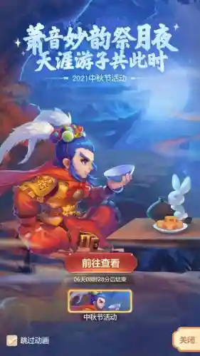 梦幻西游中秋活动月