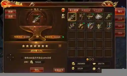 蓝月传奇 收装备