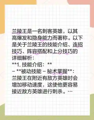兰陵王2技能技巧插图1