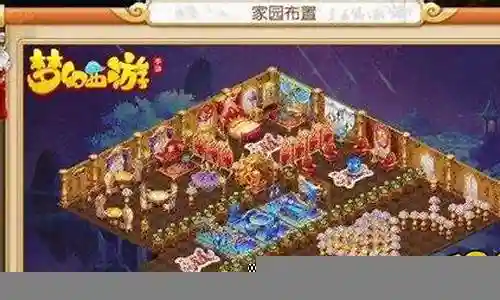 梦幻西游手游民宅摆放