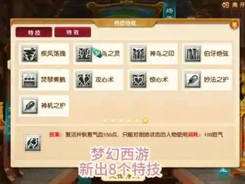 梦幻西游新特技有哪些