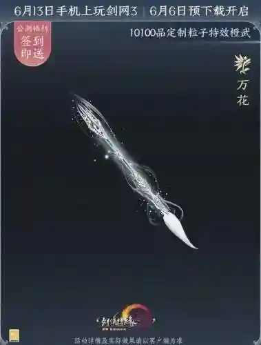 剑网三1280珠联璧合武器插图
