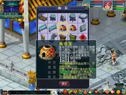 梦幻西游2兽笼插图