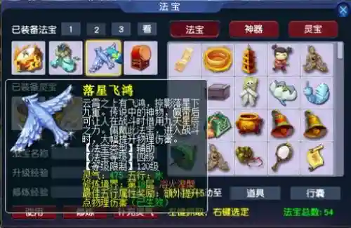 梦幻西游合成法宝落星飞鸿