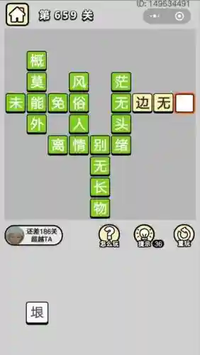 成语小秀才第1531关答案攻略