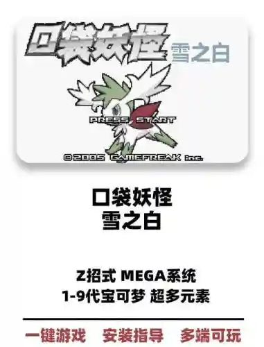 宠物小精灵雪之白攻略插图