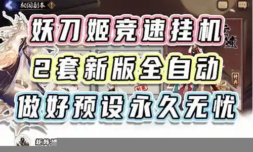 妖刀最新天赋推荐阵容搭配