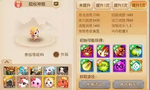 梦幻西游手游神兽80级提升