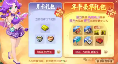 梦幻西游2元旦礼包插图