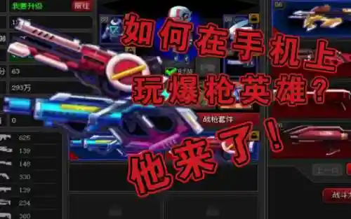爆枪英雄怎么的红色的武器插图