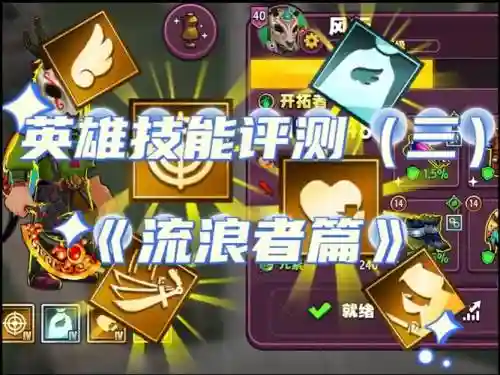 商店英雄英雄技能