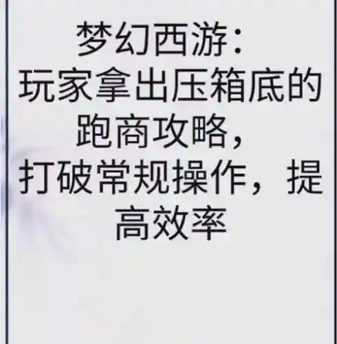 梦幻西游西梁女国怎么跑商