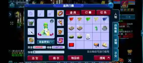 梦幻西游手游财主家丁