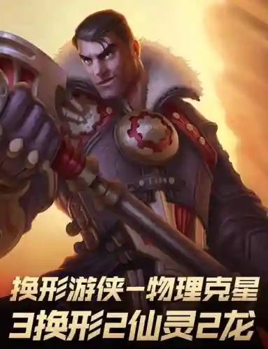 游侠罗格阵容