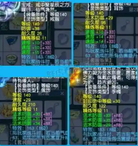 梦幻西游手游100级愤怒腰带插图