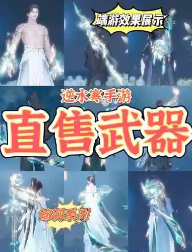 逆水寒装备有外观吗