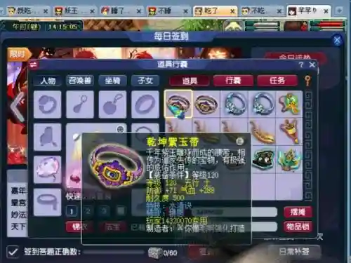 梦幻西游手游100级愤怒腰带