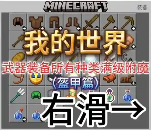 我的世界怪物大乱斗武器大全