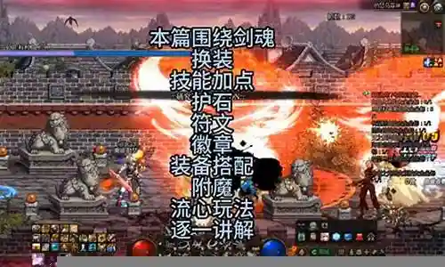 桃园剑魂技能