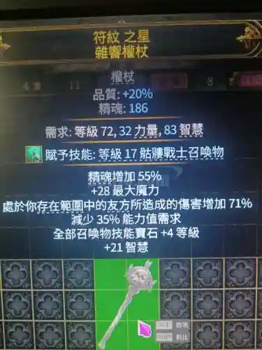 流放之路增加诅咒数量装备插图