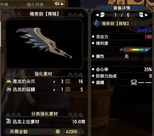 怪物猎人ol做装备