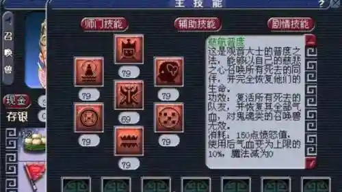 梦幻西游普陀抓鬼技能插图