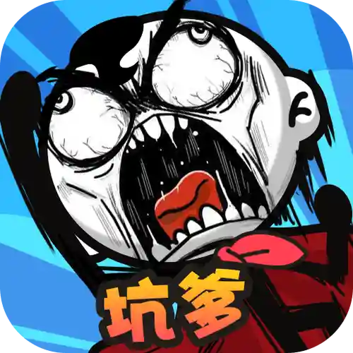 坑爹小游戏1攻略68
