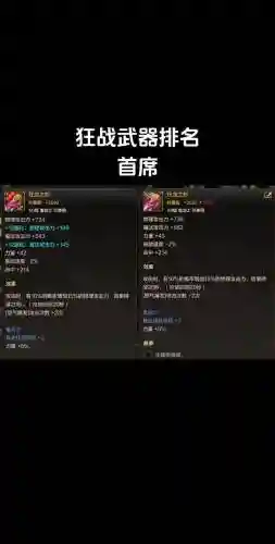 狂战做任务最好的武器