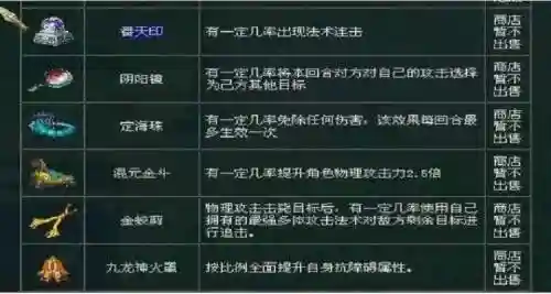 问道如何修改法宝技能