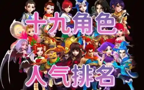 梦幻西游人气巅峰插图