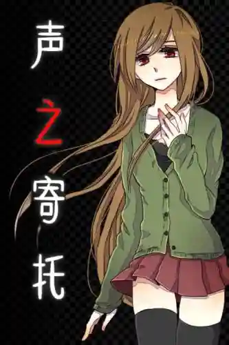 steam声之寄托sp攻略