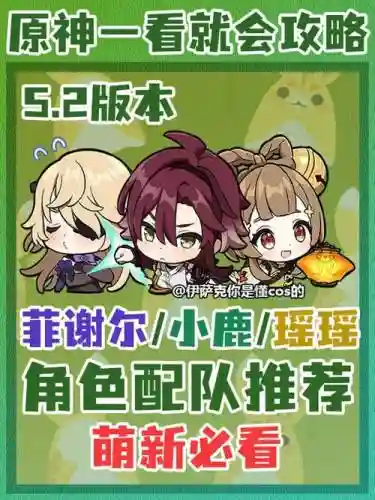 小鹿搭配阵容插图