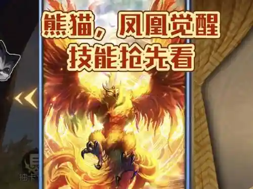 小冰冰传奇凤凰技能