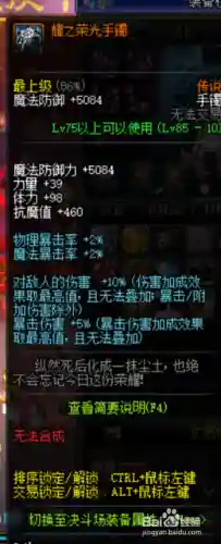 念帝完美武器附魔插图
