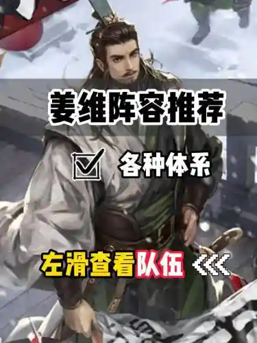 pvp姜维阵容插图