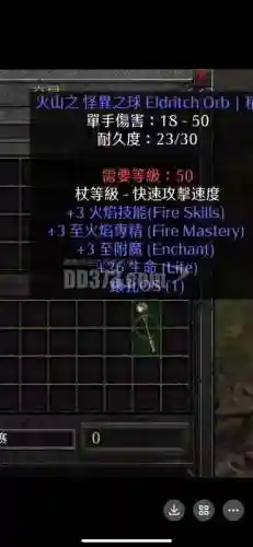 暗黑3武器附魔属性选择插图