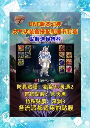 地下城女气功纯辅助装备搭配插图