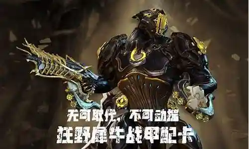 星际战甲犀牛装备