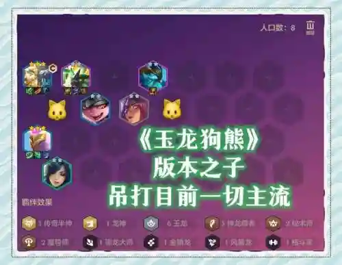 狗熊阵容金龙