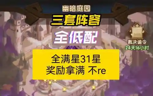幽暗庭院阵容