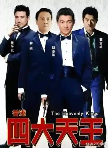 电影天王阵容