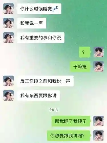 爆笑情侣聊天任务1攻略插图