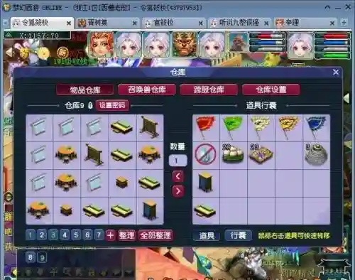 梦幻西游老四家具如何获得插图