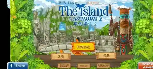 荒岛余生2攻略视频插图